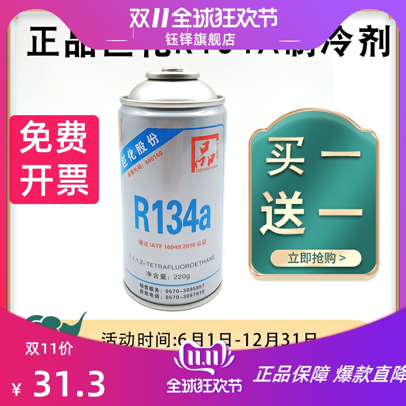 买一送一R134汽车空调加氟工具冷煤制冷剂车用小车