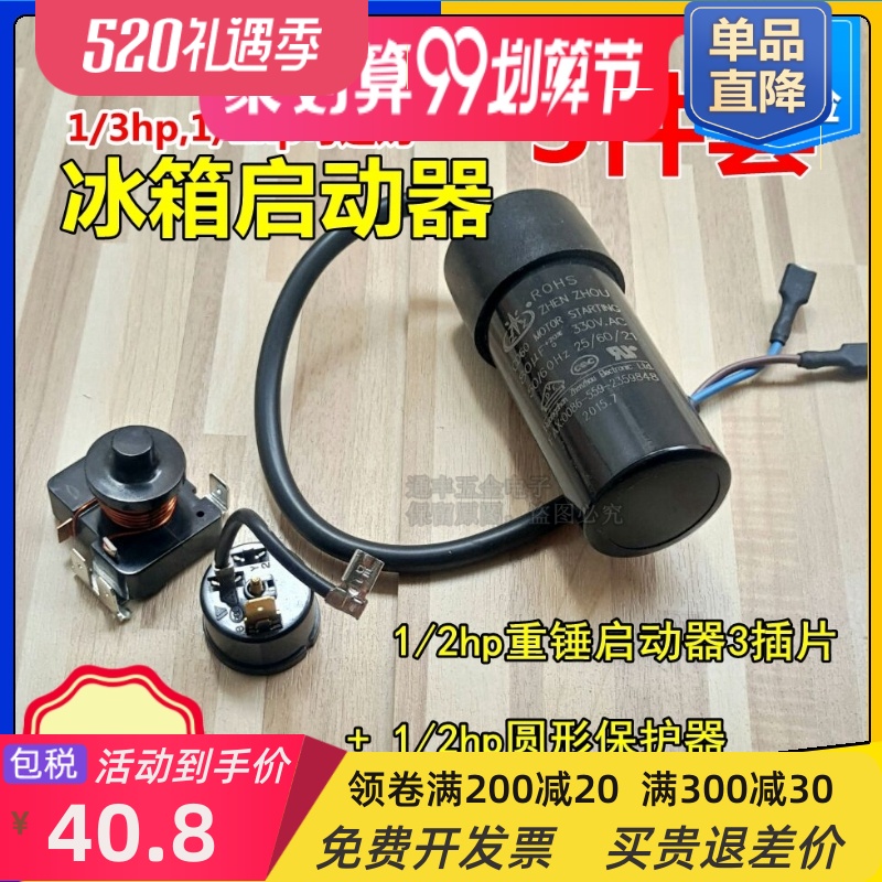 冰箱冷柜压缩机带重锤式启动器1/2hp 1/3hp电容64uf80uf 套件 大家电 冰箱配件 原图主图