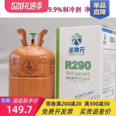 R290制冷剂290冷媒雪种变频维修空调冰箱冰柜净重5公斤5kg