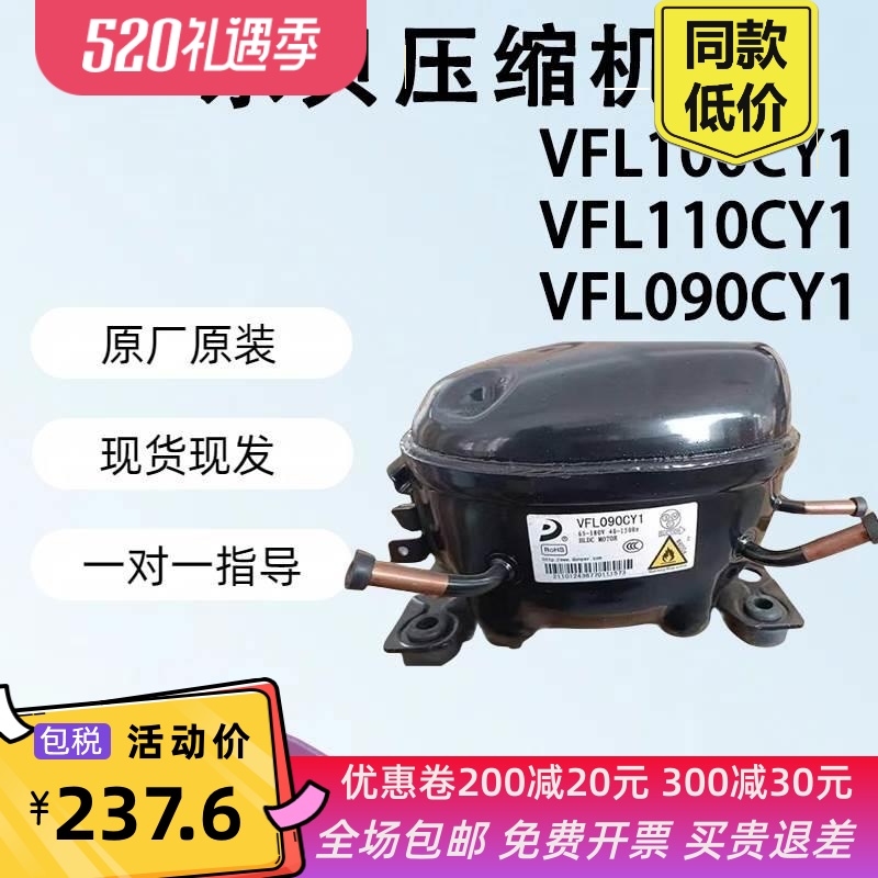 全新变频压缩机VFA090CY1/VFL090CY1/VFL110CY1压缩机