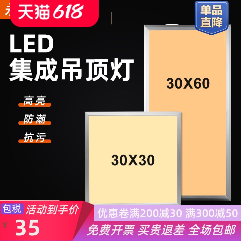 平板灯300x300x600暖光厨房卫嵌入式天花铝扣板浴室集成吊顶led灯