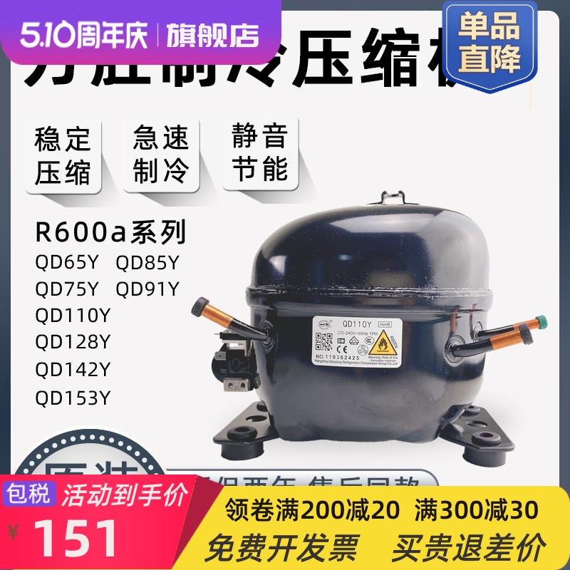 包邮全新/QD65Y-QD153Y冰箱压缩机/R600A冰箱/冰柜压缩机