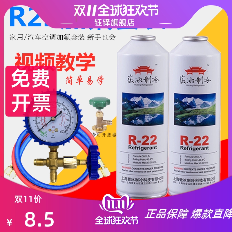包邮R22制冷剂家用空调加氟工具套装空调加雪种液R410加冷媒表