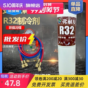 冷媒雪种冰种液瓶装 R32适用格力美 变频空调制冷剂 r32 毛重950g