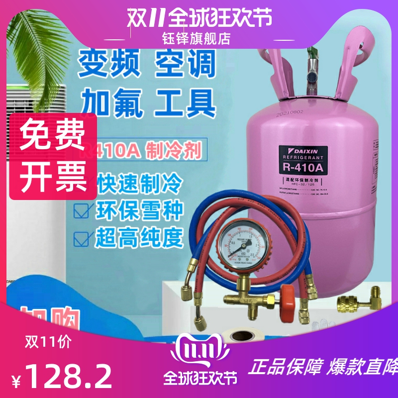R410A空调制冷剂加氟工具家用空调雪种制冷液冷媒10KG