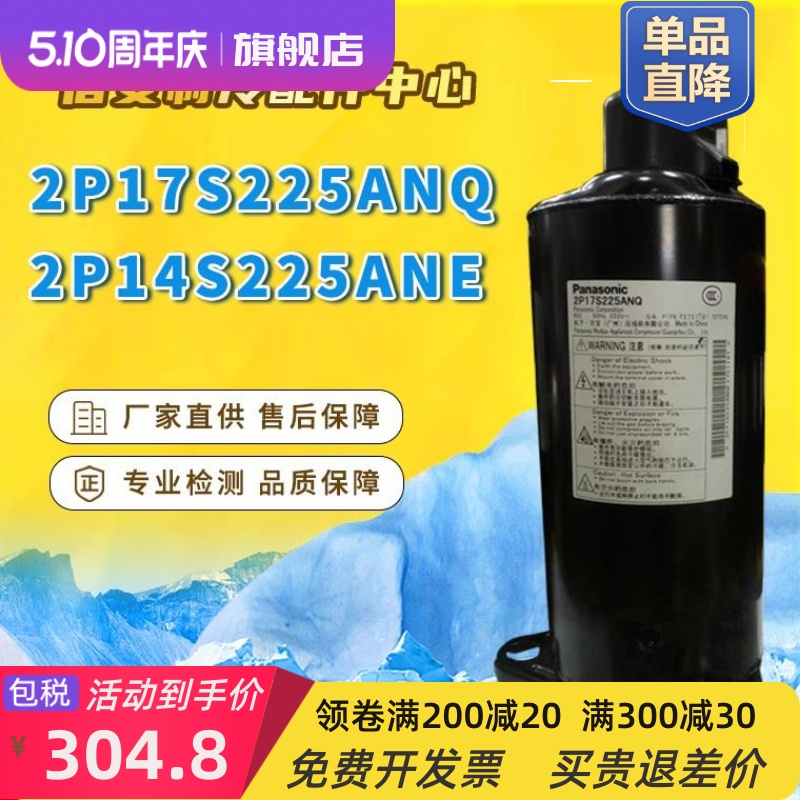 包邮2P17S225ANQ 2P14S225ANE 1匹空气能热泵空调压缩机