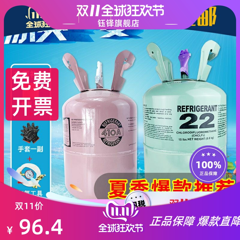 R22空调制冷剂家用空调雪种R410A加氟冷媒弗利氧制冷剂加氟工具套