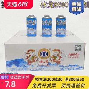 整件 变频冰箱雪种冰柜冷媒 包邮 工厂直销R600a冰箱制冷剂 节能冰