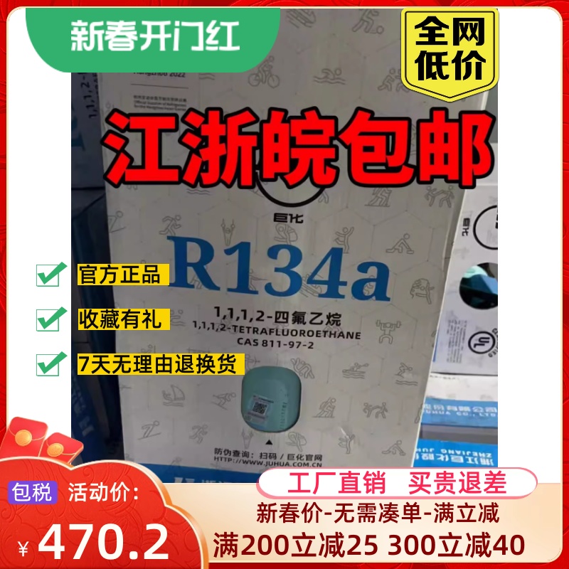 工厂直销R134a新冷媒制冷剂R134a雪种R134a净重13.6k