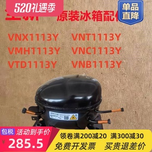 VNC1113Y VNX1113Y 包邮 VNT1113Y VNB1113压缩机 全新拉VTH