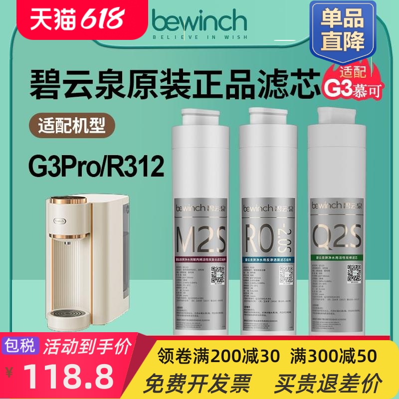 G3净水器滤芯JST-R312智能台式净水机滤芯