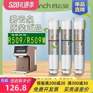 净水机滤芯R509净水器滤芯R5 R5M R509M原厂官网