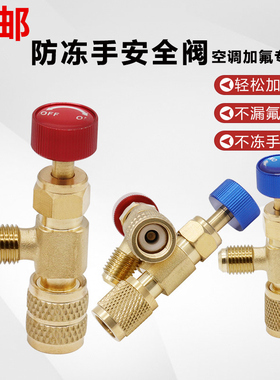 空调抽真空转接头加氟安全阀加雪种410转接头防冻手r22转接头神器