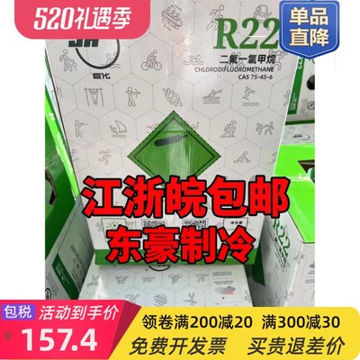 R22空调制冷剂 工具 雪种 r22冷媒 新冷媒   10KG  13.6KG  2