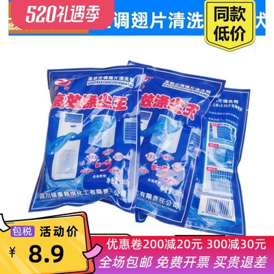 粉状涤尘 空调翅片清洗剂 室外机散热片清洗剂 油腻清洗液清洗液