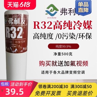 变频空调32雪种 家用空调R32制冷剂R32冷媒加氟套装