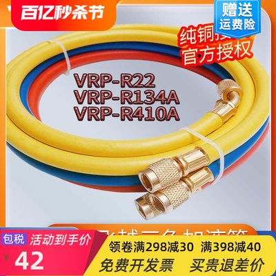 1.2米三色加液管冷媒管雪种冲氟管R22，R410A，R134双英1/4