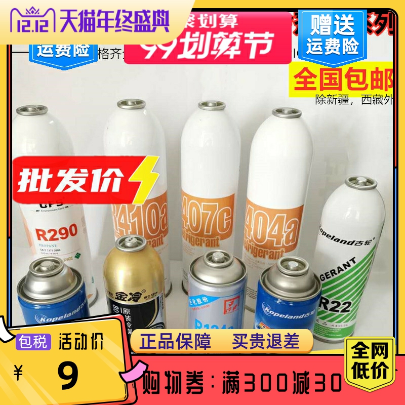 R22空调制冷剂R134汽车冷媒R290/R404/R407C/R410a冰箱罐装环保型