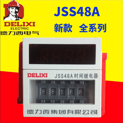 德力西时间继电器JSS48A-11/3/S/2Z/2D/A/C/D DC24AC220V380VDH48