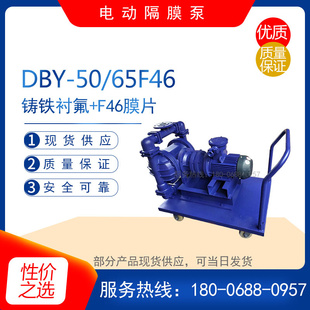 铸铁衬氟电动隔膜泵 50移动式 推车型自吸污水泵 DBY 耐腐蚀化工