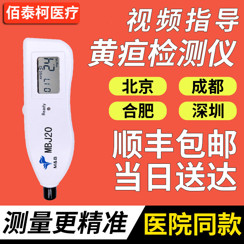 黄疸检测仪租杭州深圳北京成都发