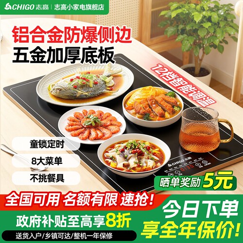 志高饭菜保温板家用智能热菜板餐