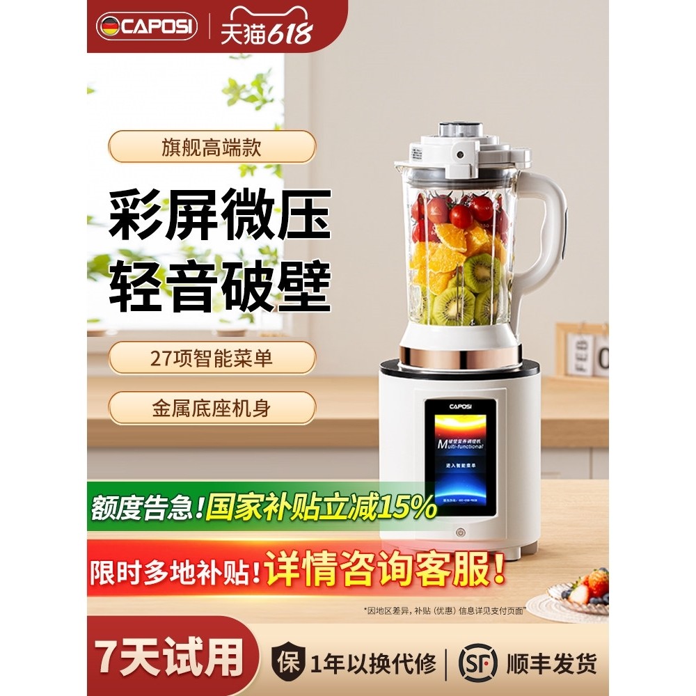 德国嘉泊仕破壁机家用全自动清洗新款多功能微压加热料理豆浆机,厨房电器,破壁机,淘宝优惠券,粉丝福利购,淘宝优惠卷