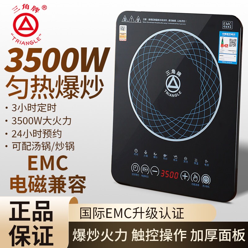 正品三角牌电磁炉家用商用爆炒防