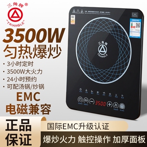 正品三角牌电磁炉家用商用爆炒防