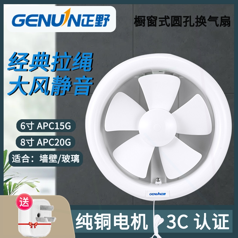 正野排气扇6寸8寸圆形玻璃橱窗20