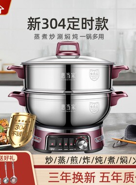 惠当家多功能电热锅304不锈钢电