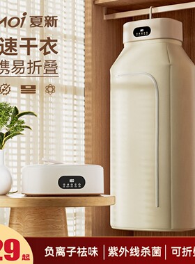 夏新烘干机家用干衣机速干衣宿舍