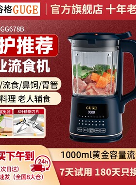 德国谷格流食破壁机家用辅食打碎