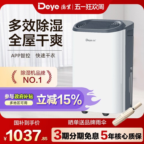 德业除湿机家用大功率轻音抽湿器