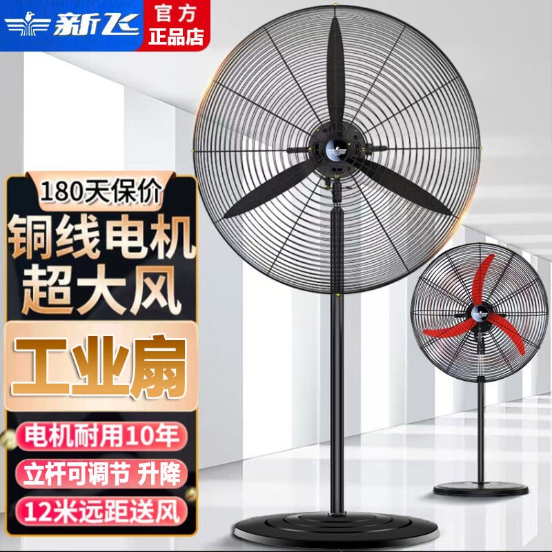 新飞强力工业风扇大功率落地扇工