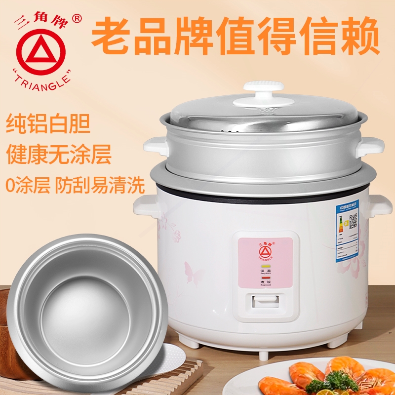 三角牌电饭锅带蒸笼食品级铝胆无两用电饭锅涂层家用商用老式蒸煮