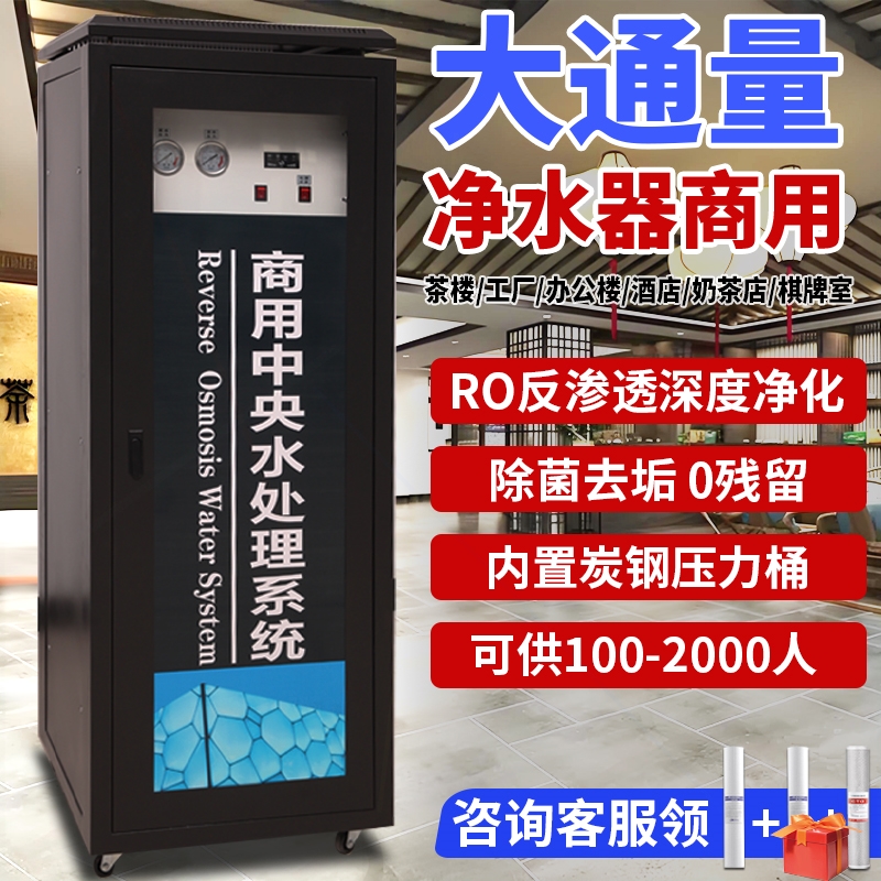 量RO反渗透净水机办公楼直饮水工