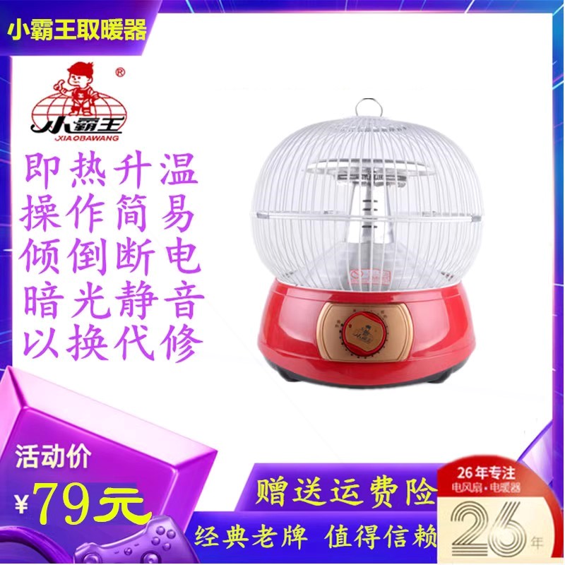 小霸王鸟笼取暖器家用省电小太阳炉子节能电热扇电烤炉电暖器烤火
