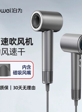 泊为B11高速吹风机负离子恒温电