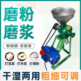 家用干湿玉米磨粉机220V小型商用料粉碎机打粉五谷杂粮粗细研磨饲