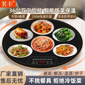 茗丰新款多功能饭菜保温板家用智