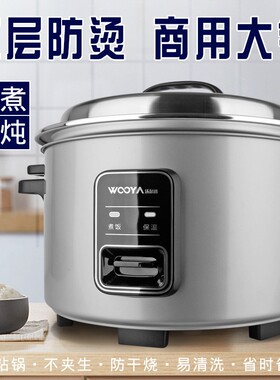 沃尔雅不锈钢电饭煲商用大容量20