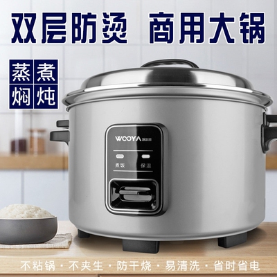 沃尔雅不锈钢电饭煲商用大容量20
