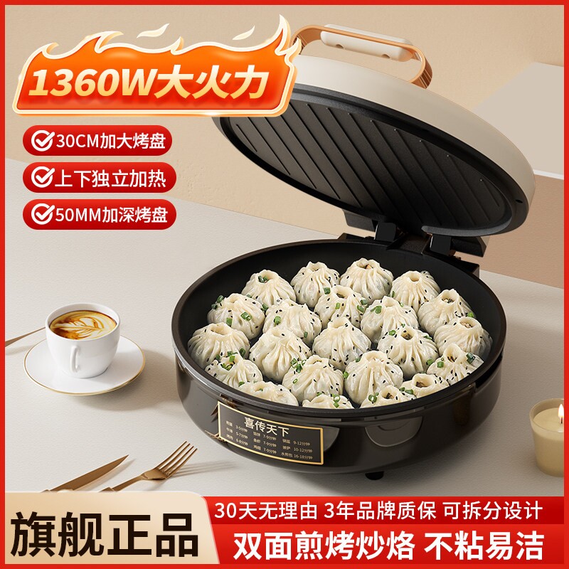 电饼铛家用双面加热煎薄饼机新款