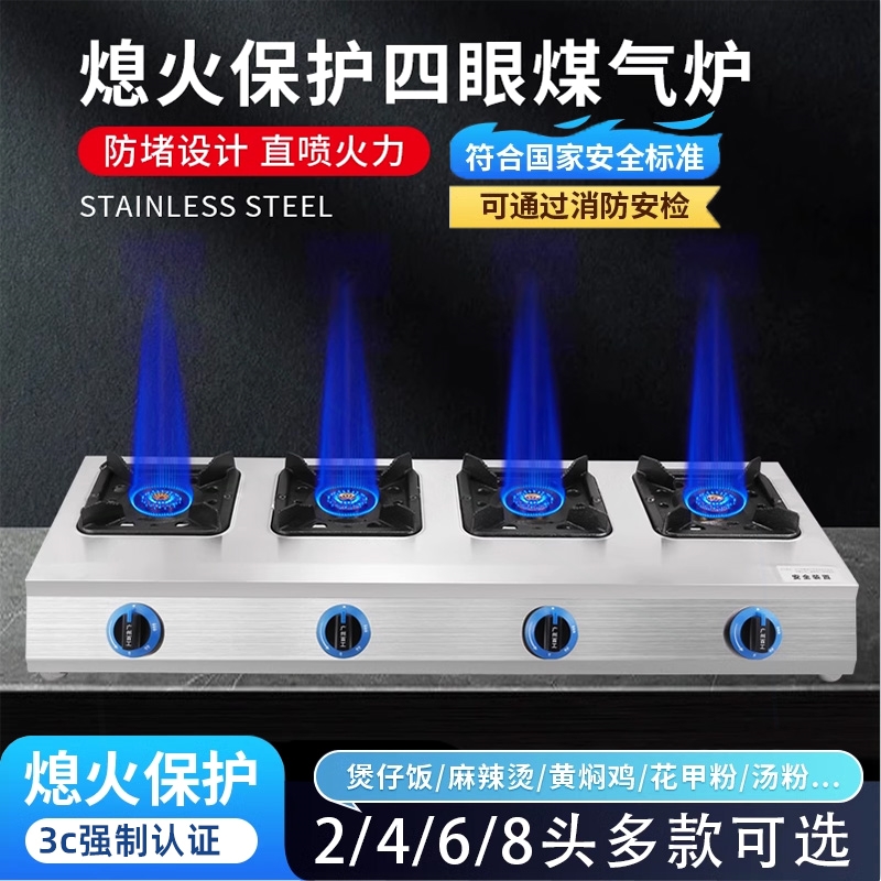 天然气煲仔炉带熄火保护装置商用34孔三四眼煤气灶猛火燃气灶多头