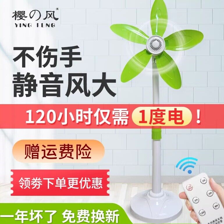 波士洁樱风690A无网罩省电强风电