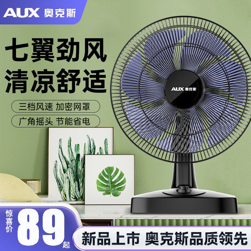 家用放桌上办公桌面台式电风扇房坐地抬太试风扇凤煽防立式大分力
