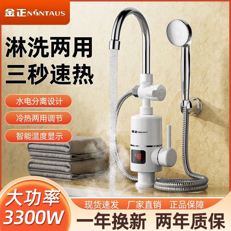 金正电热水龙头快速速热厨房热式