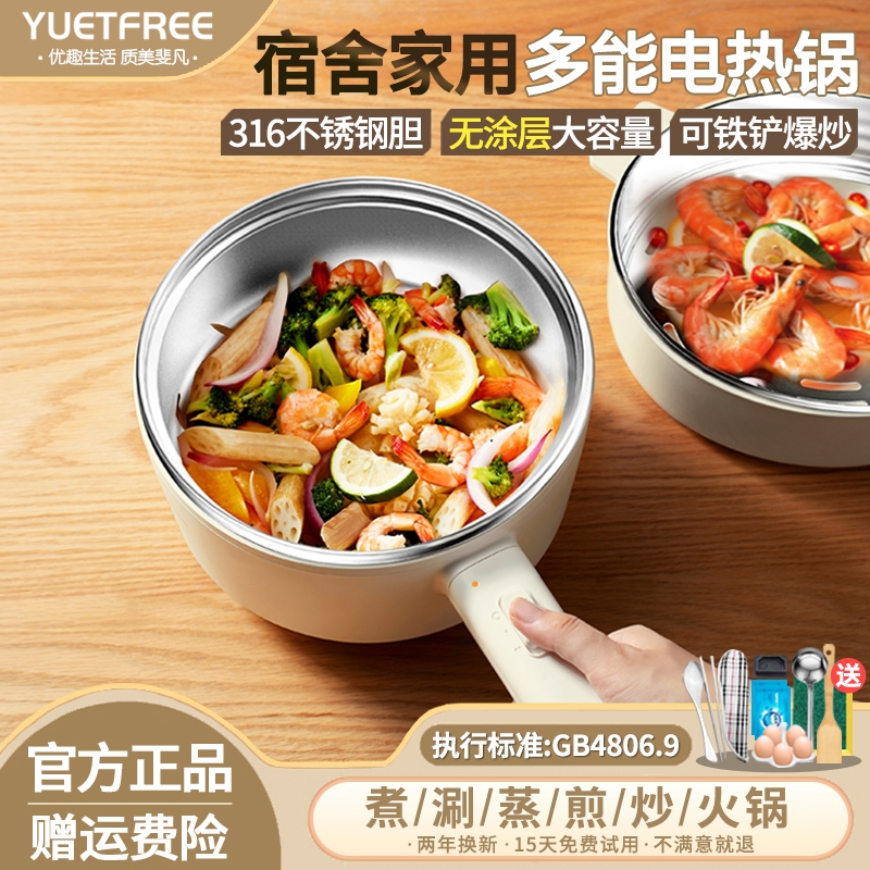 YUETFREE优尔斐316不锈钢电煮锅