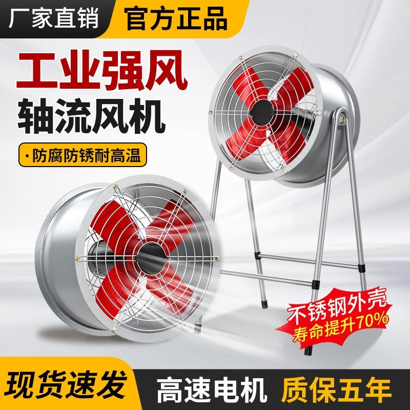 轴流风机220V岗位式管道风机圆筒扇工业排气扇强力通风机厨房换气,生活电器,换气扇/排气扇,淘宝优惠券,粉丝福利购,淘宝优惠卷